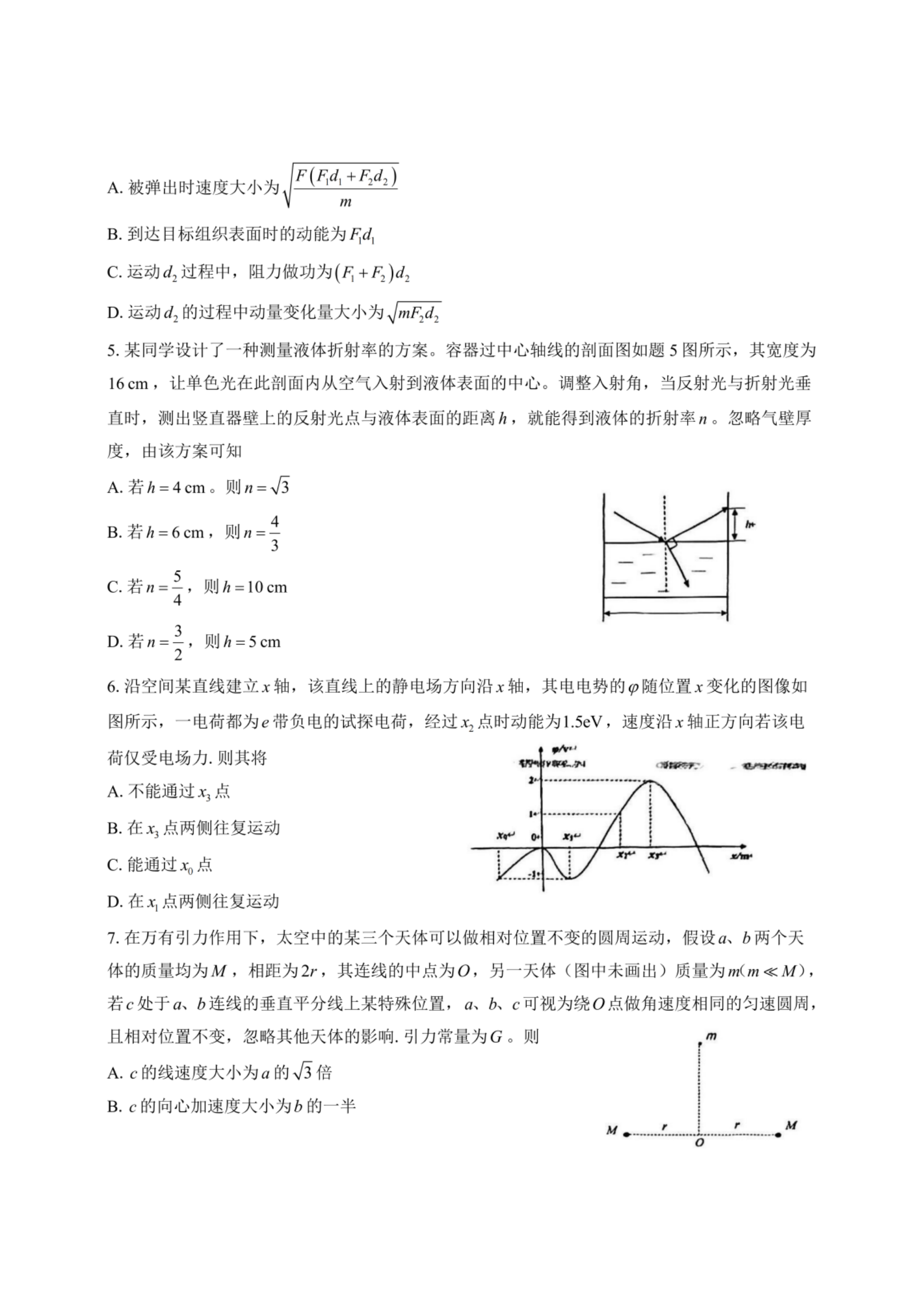 2025年重庆高考物理试卷真题及答案解析(完整版)