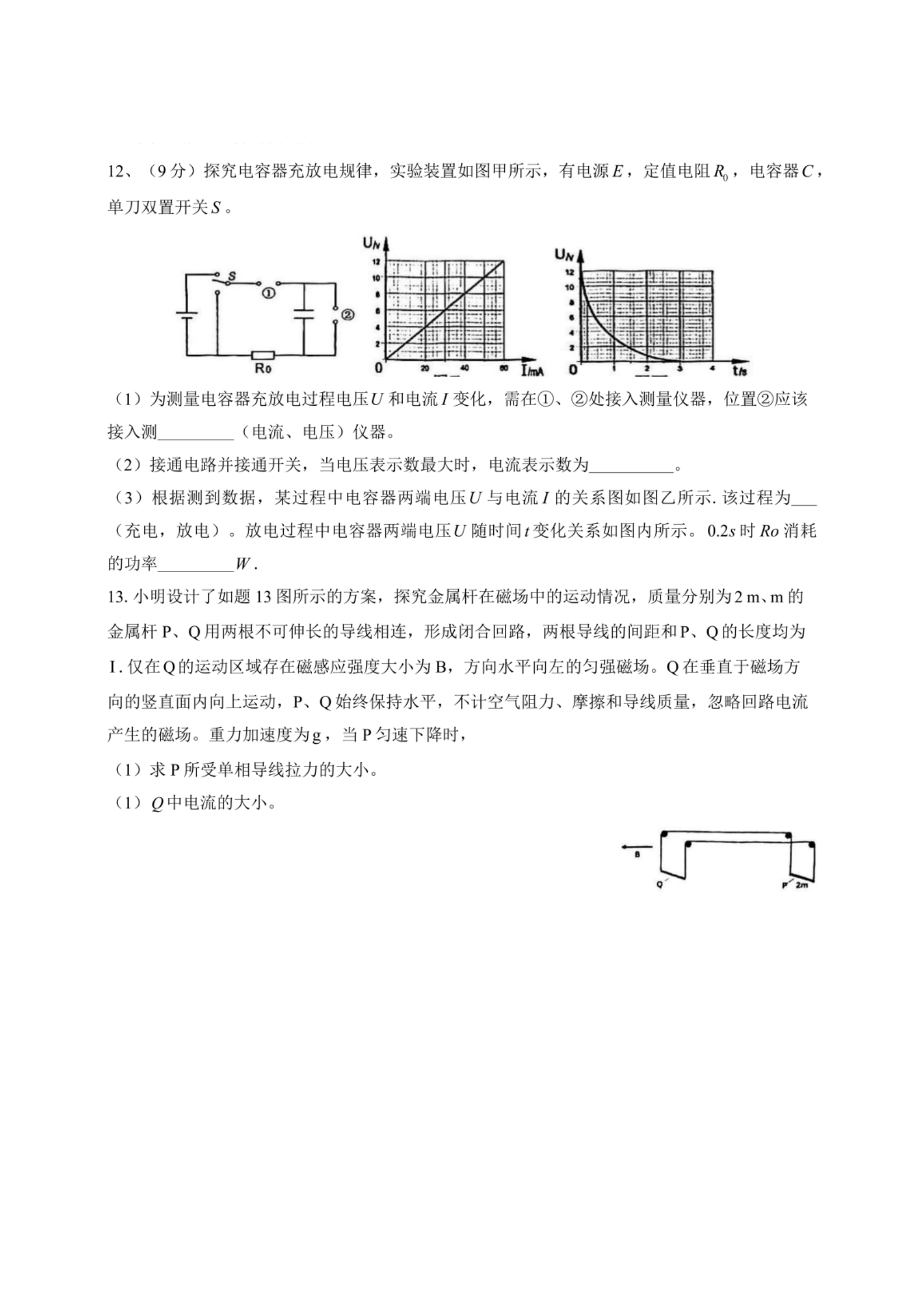 2025年重庆高考物理试卷真题及答案解析(完整版)