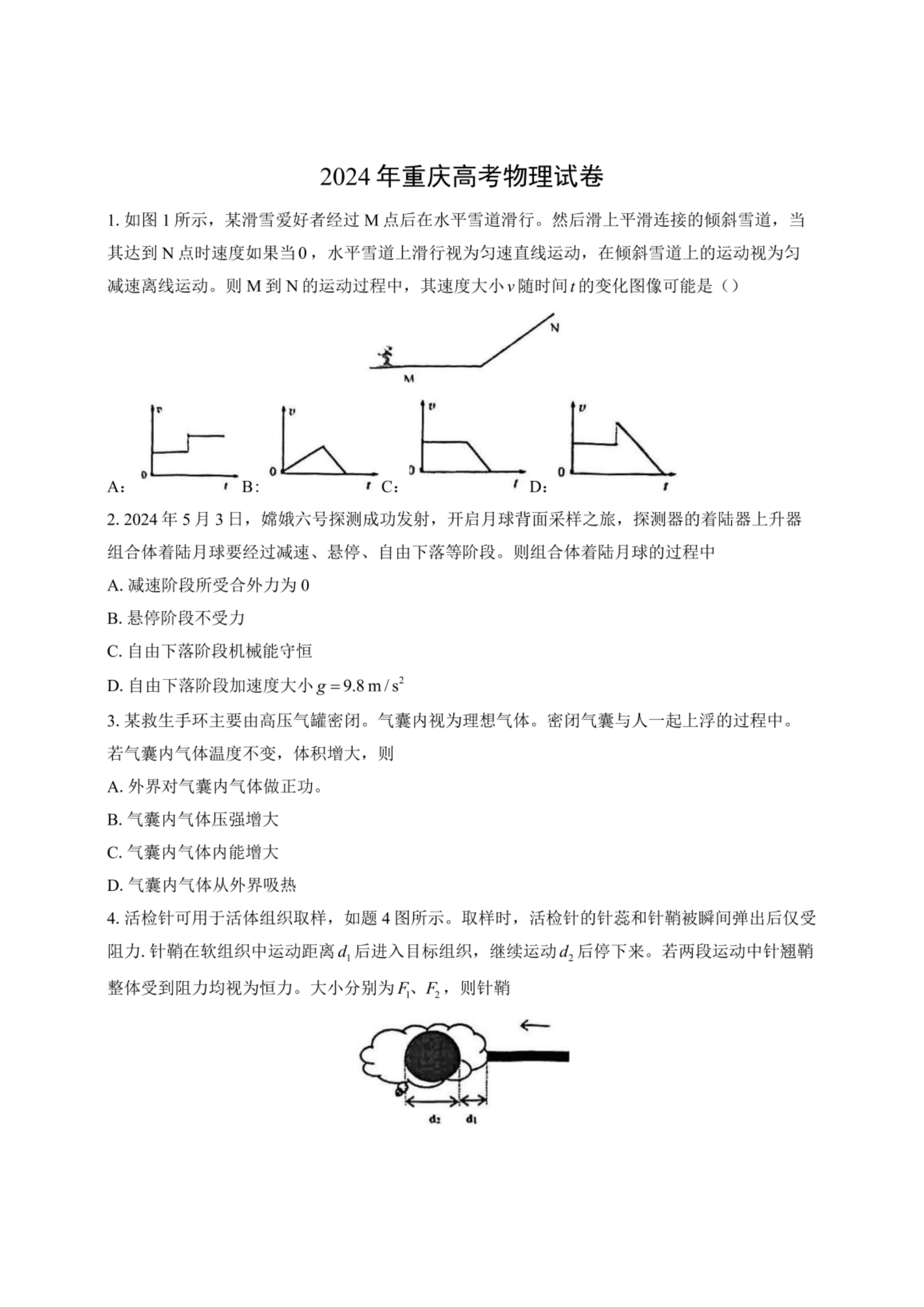 2025年重庆高考物理试卷真题及答案解析(完整版)