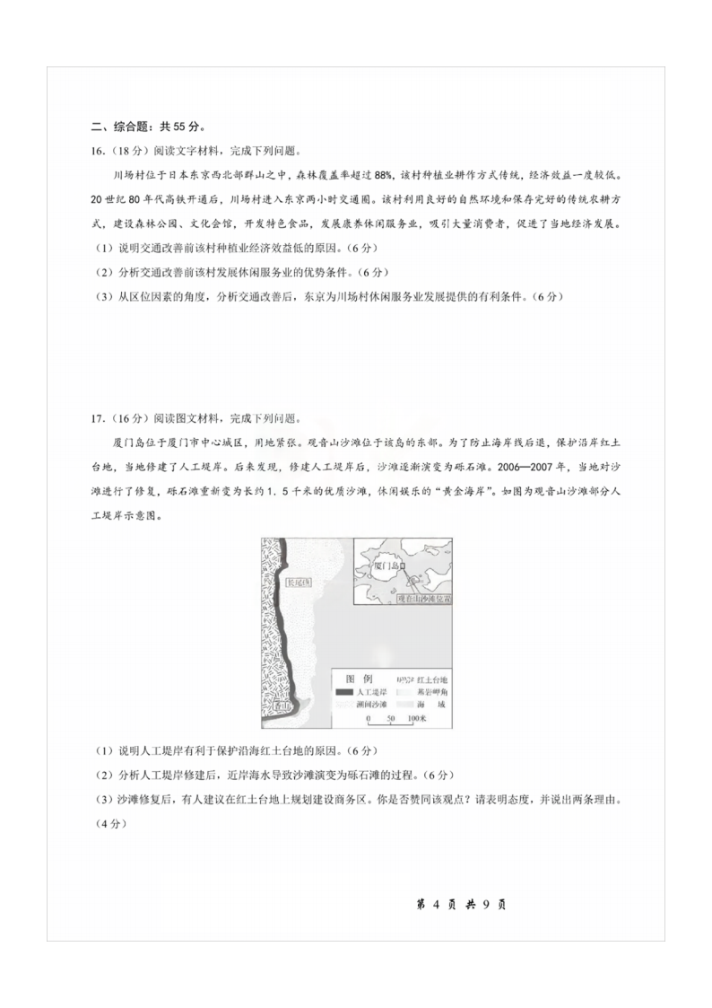 2025年重庆高考地理试卷真题及答案解析(完整版)