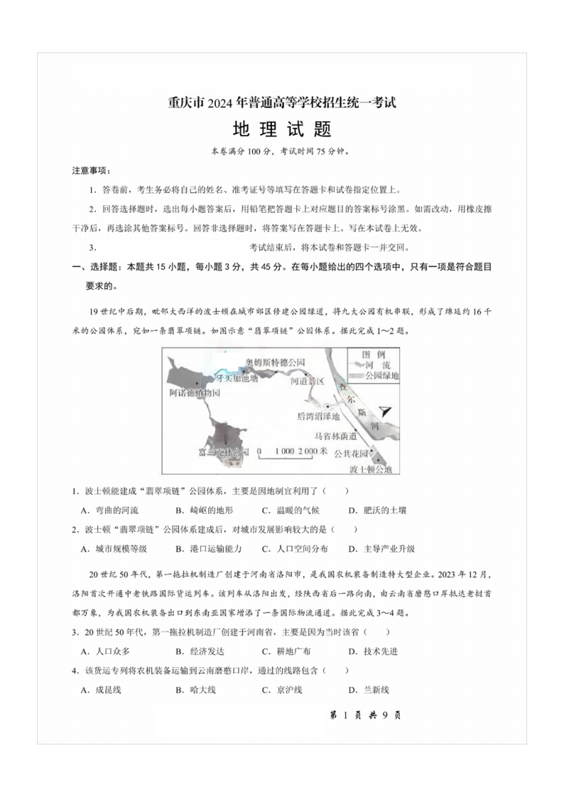 2025年重庆高考地理试卷真题及答案解析(完整版)