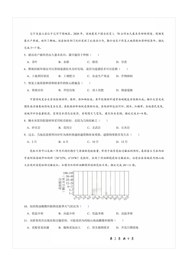 2025年重庆高考地理试卷真题及答案解析(完整版)