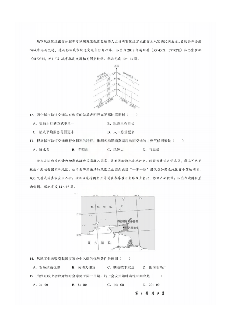 2025年重庆高考地理试卷真题及答案解析(完整版)