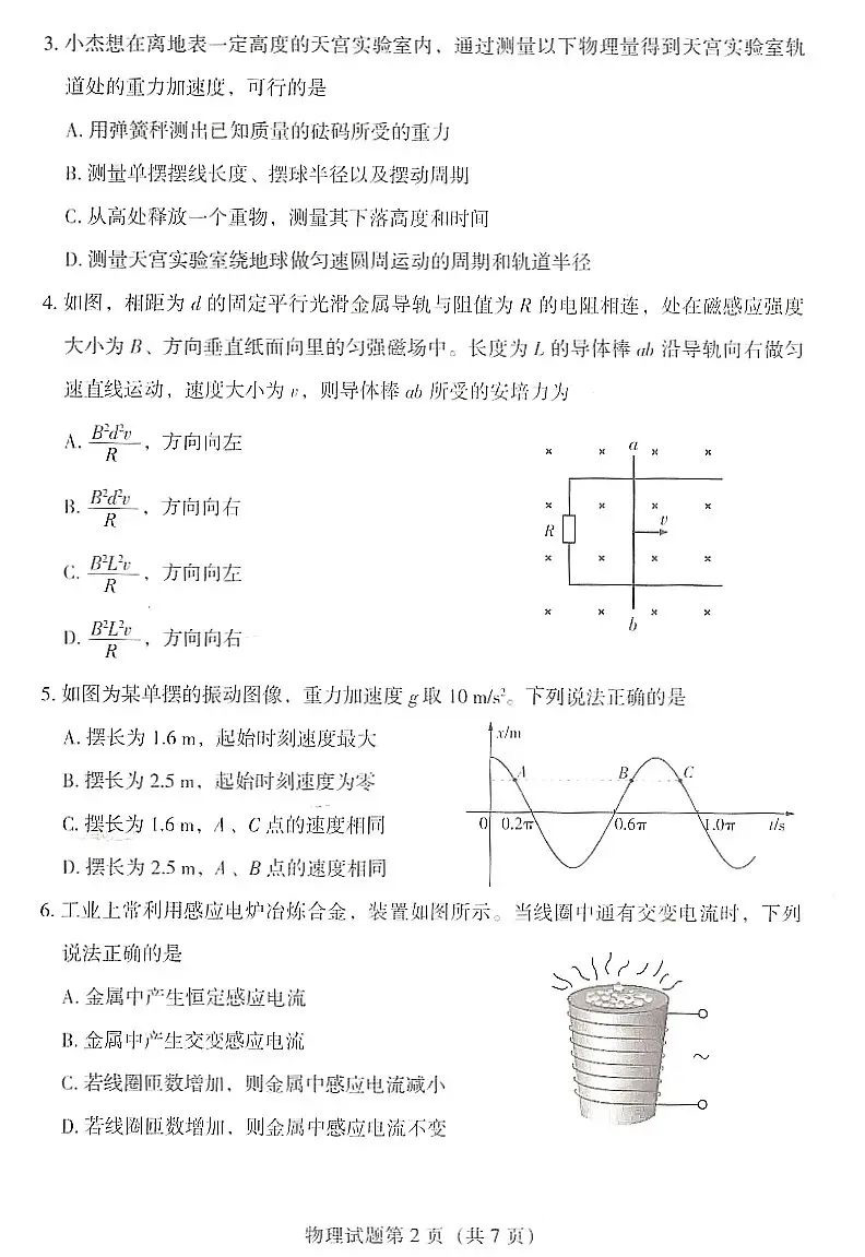 2025年甘肃高考物理试卷真题及答案解析(完整版)