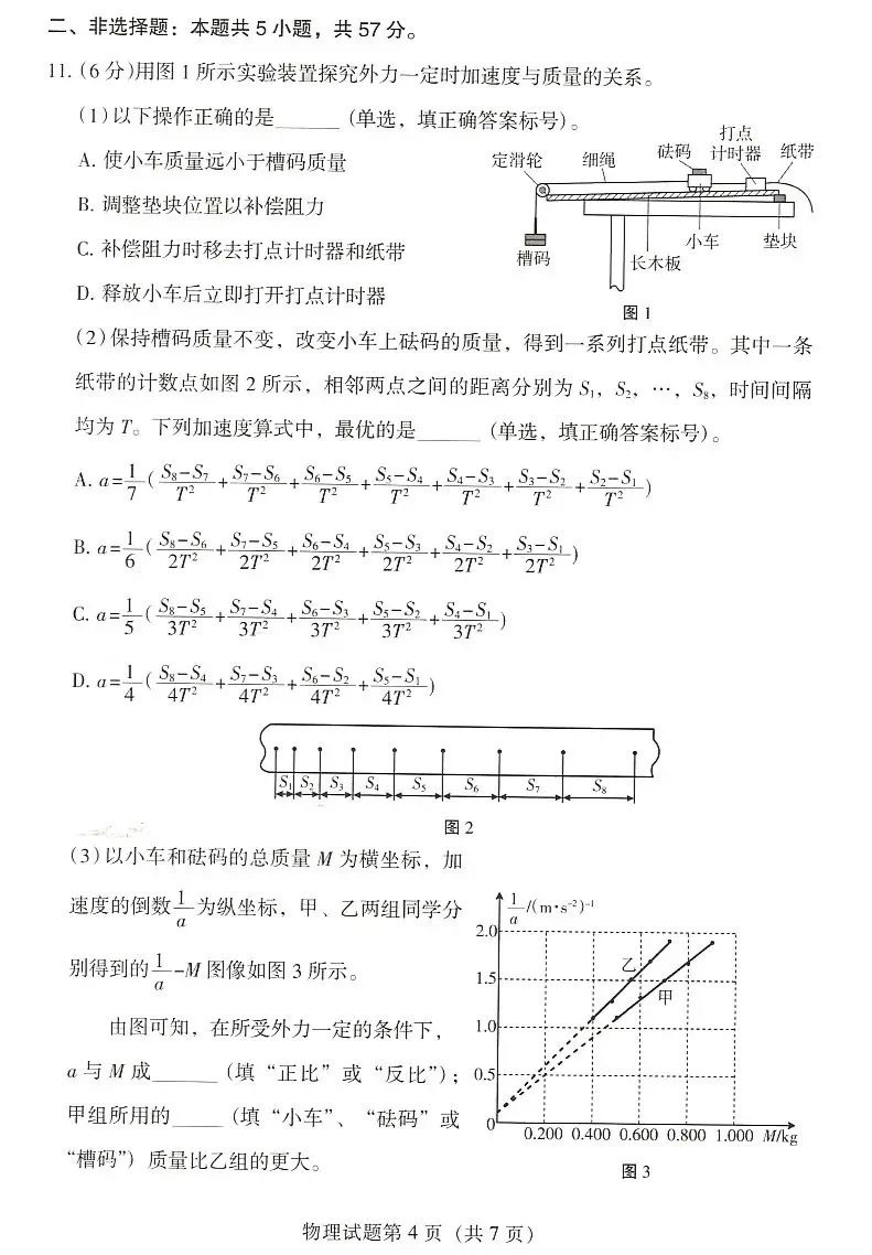 2025年甘肃高考物理试卷真题及答案解析(完整版)