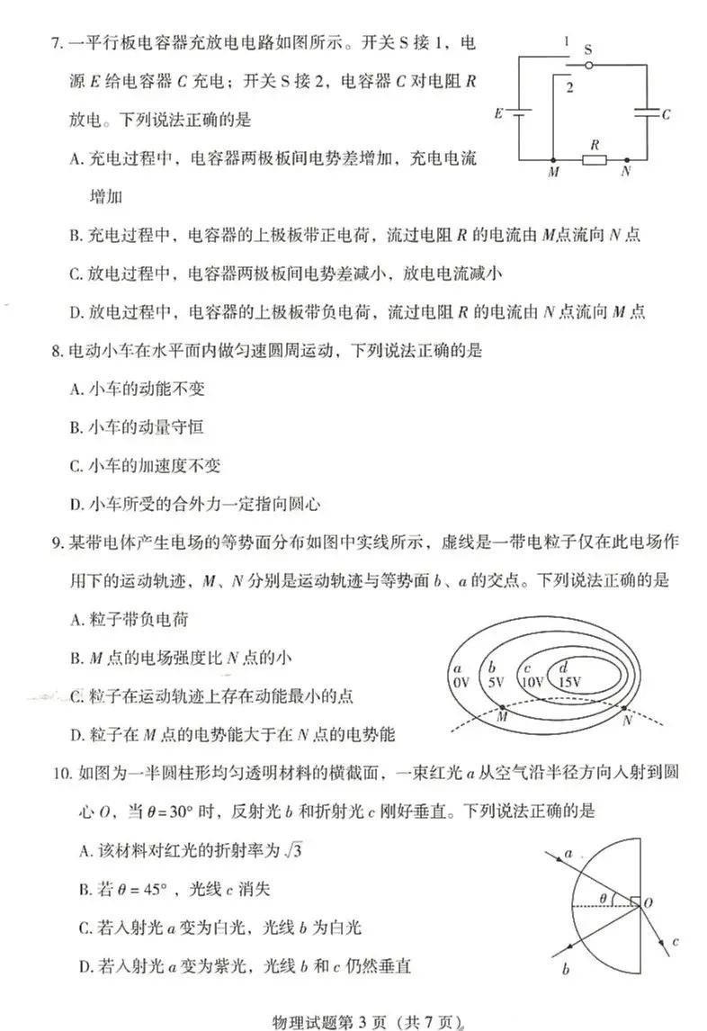 2025年甘肃高考物理试卷真题及答案解析(完整版)