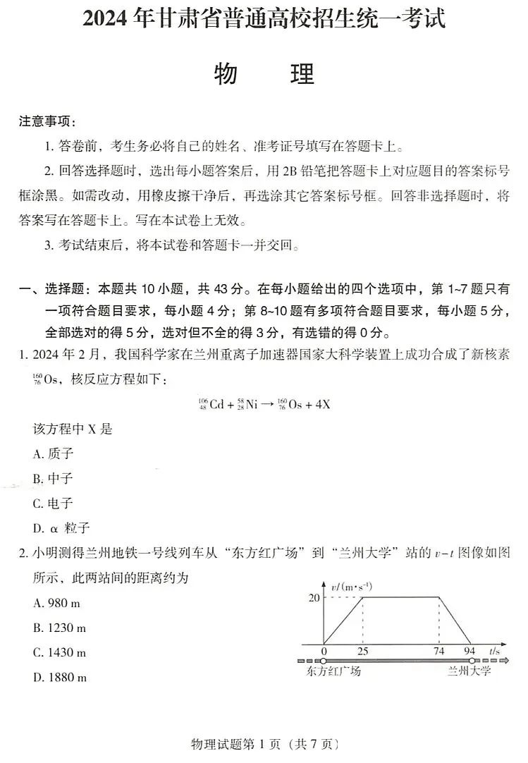 2025年甘肃高考物理试卷真题及答案解析(完整版)