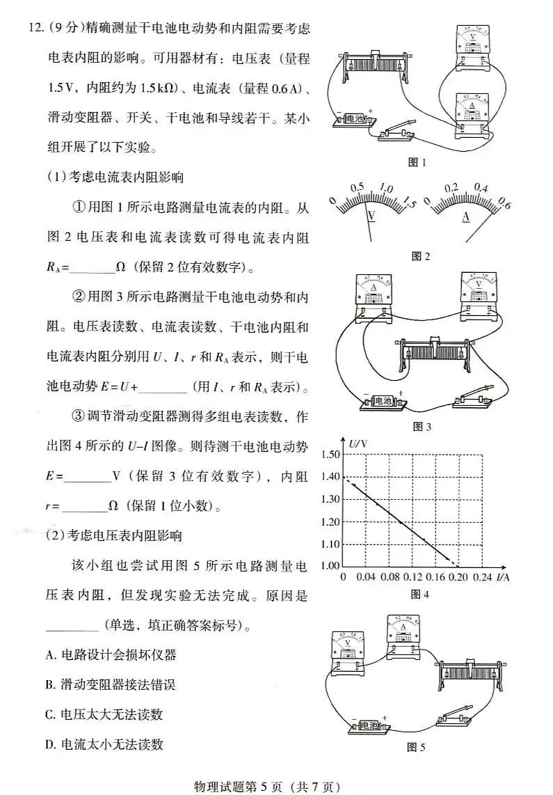2025年甘肃高考物理试卷真题及答案解析(完整版)