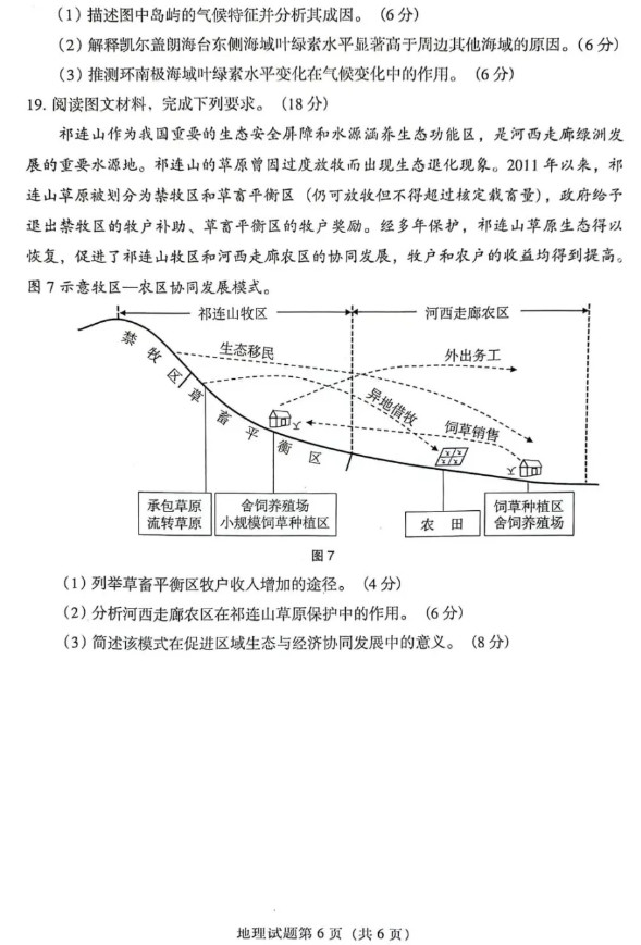 2025年甘肃高考地理试卷真题及答案解析(完整版)