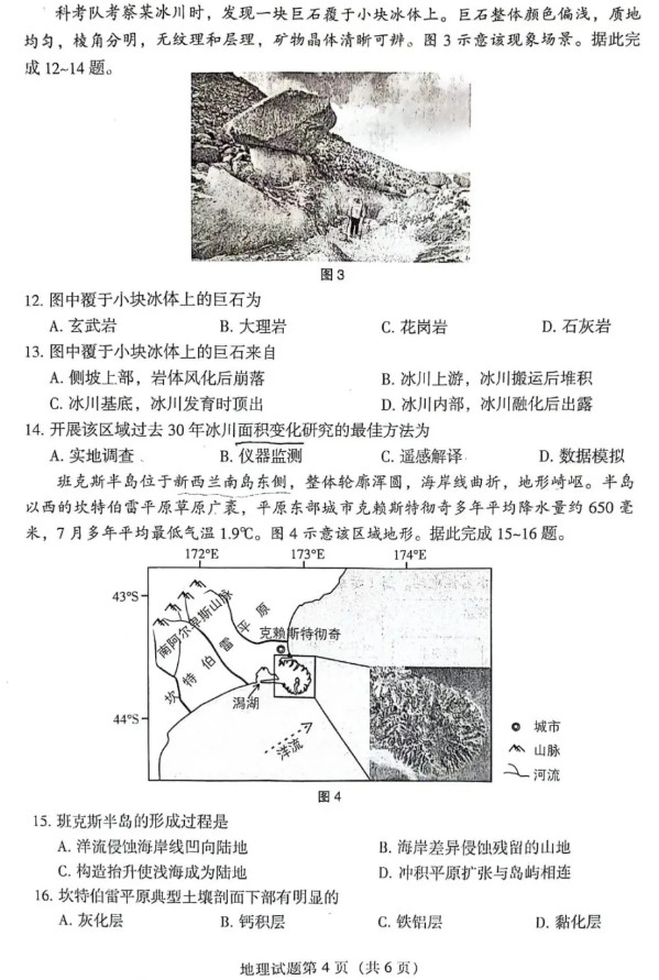 2025年甘肃高考地理试卷真题及答案解析(完整版)