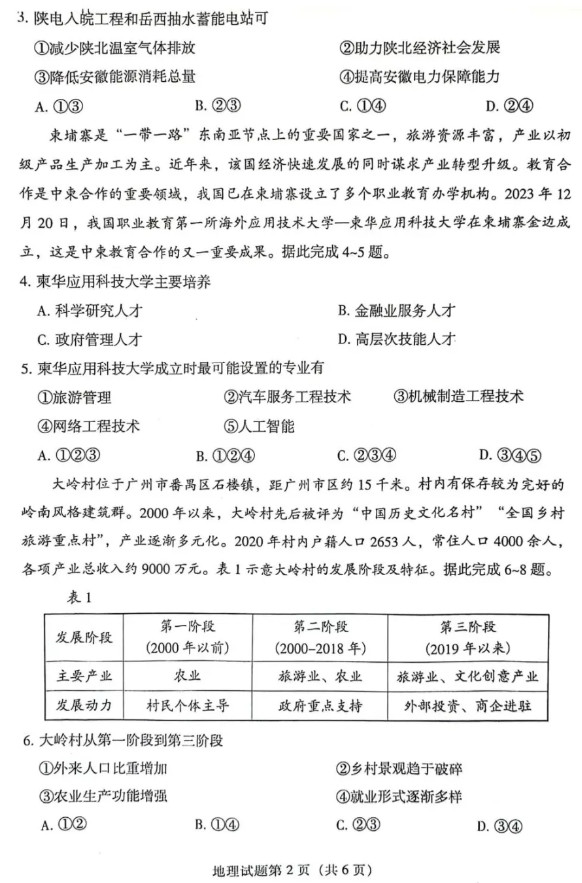 2025年甘肃高考地理试卷真题及答案解析(完整版)
