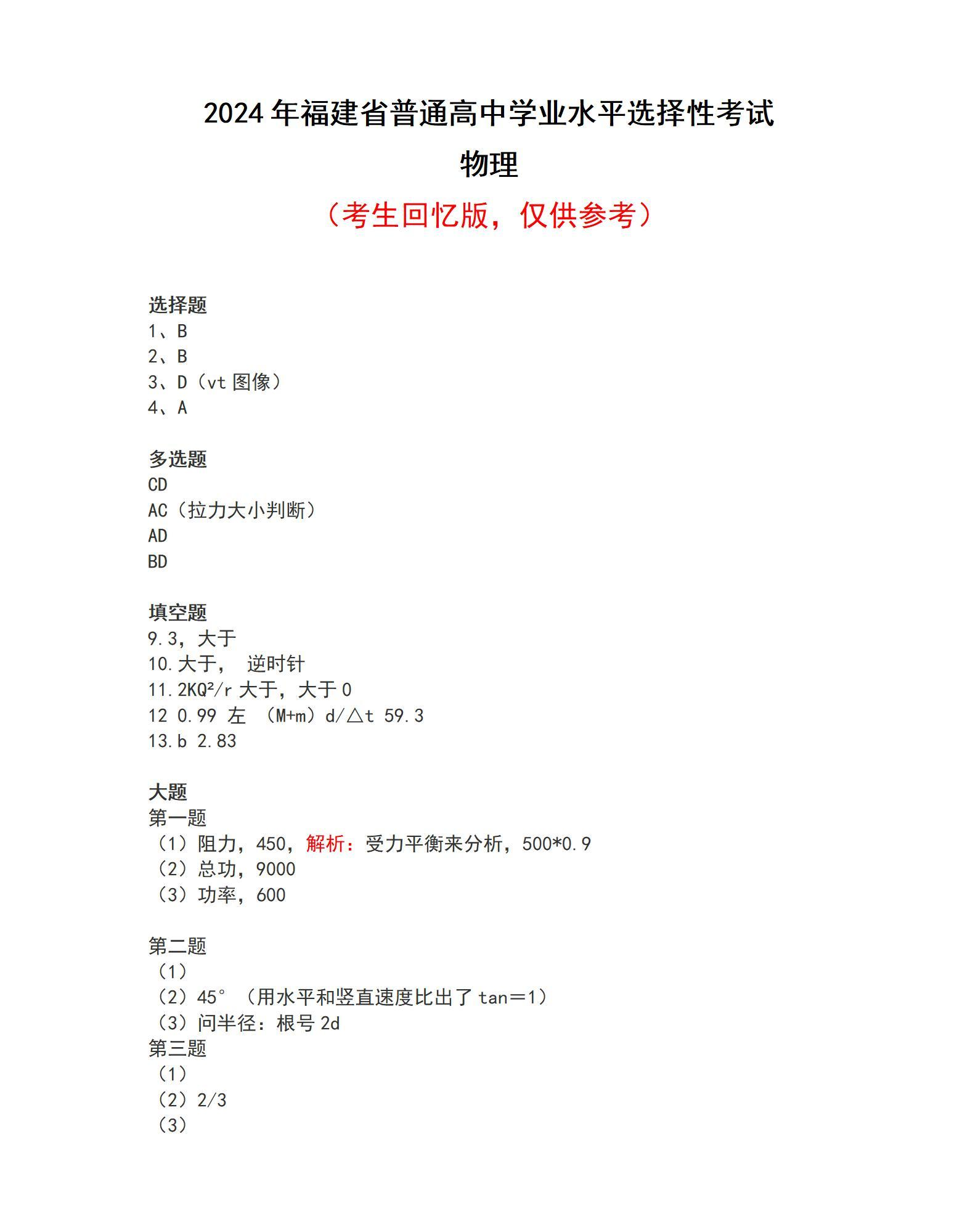 2025年福建高考物理试卷真题及答案解析(完整版)