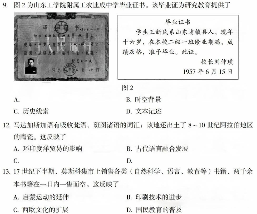2025年福建高考历史试卷真题及答案解析(完整版)