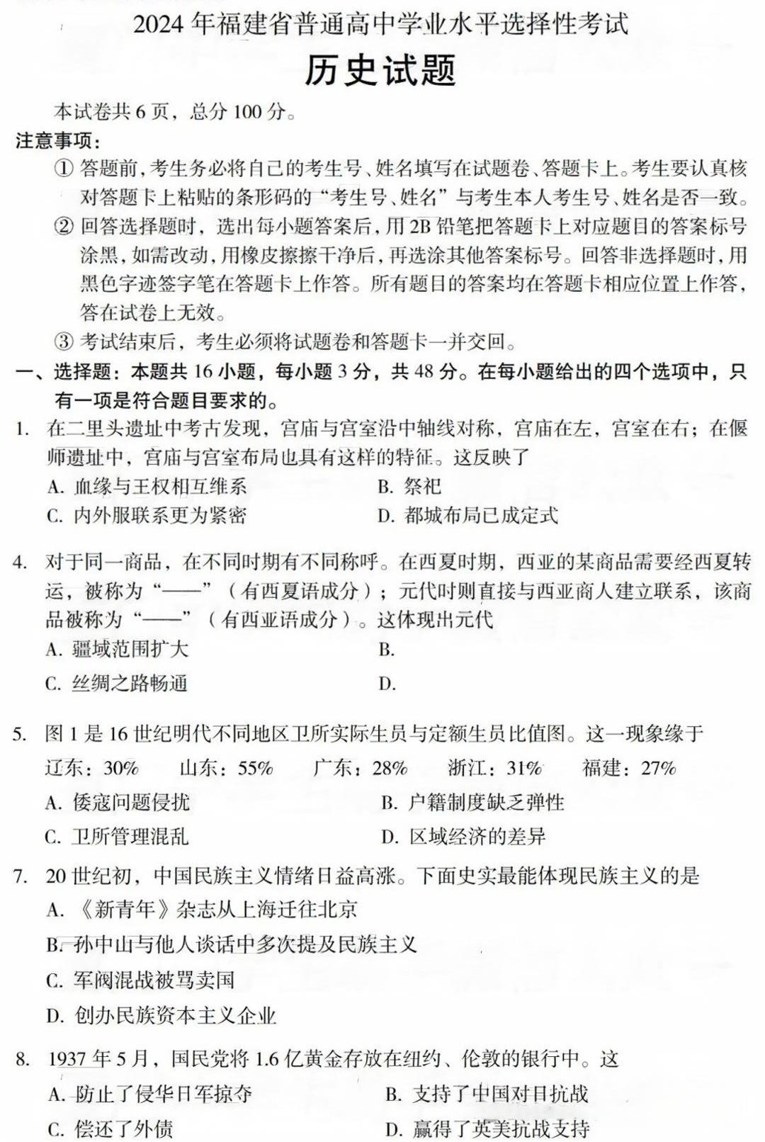 2025年福建高考历史试卷真题及答案解析(完整版)