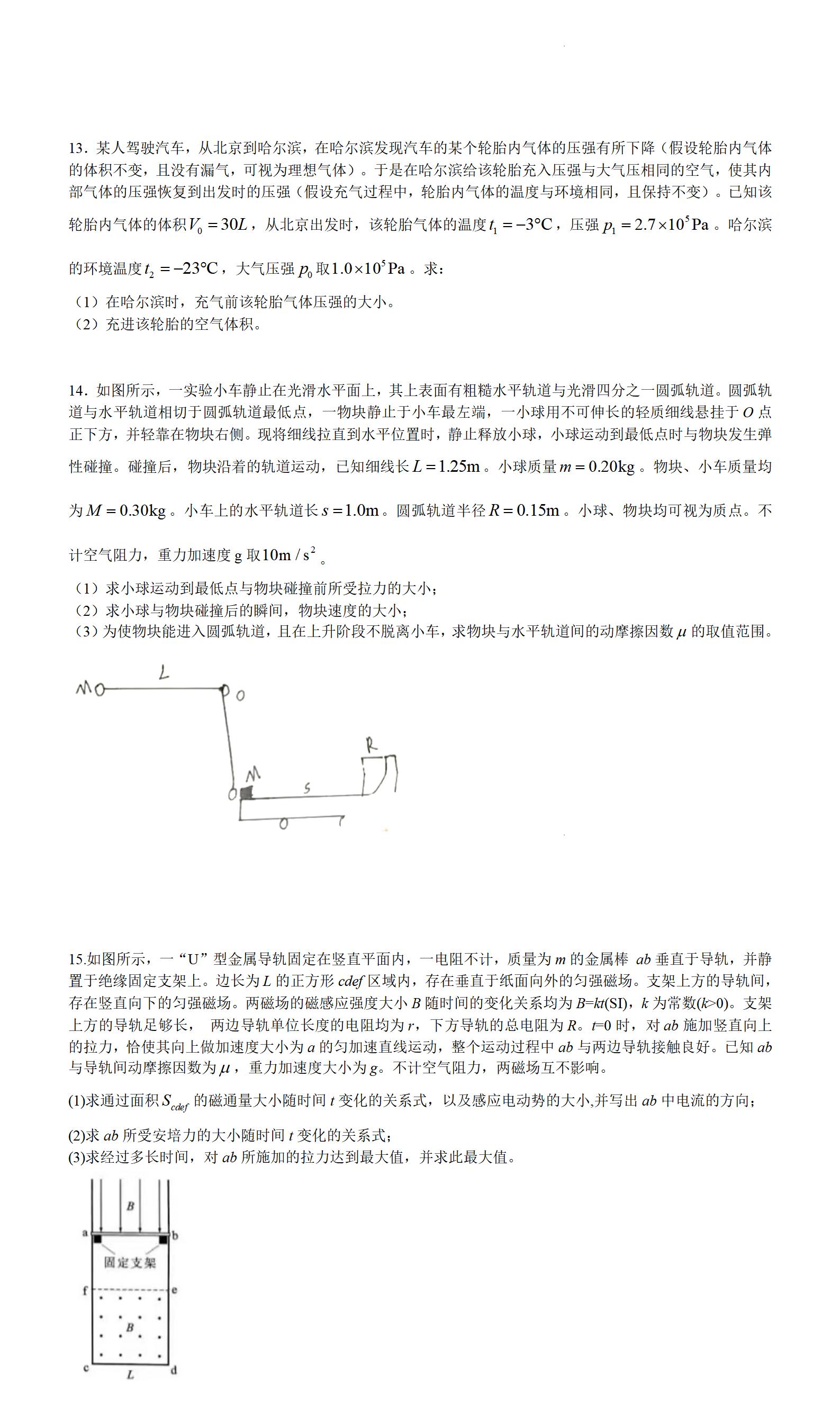 2025年安徽高考物理试卷真题及答案解析(完整版)