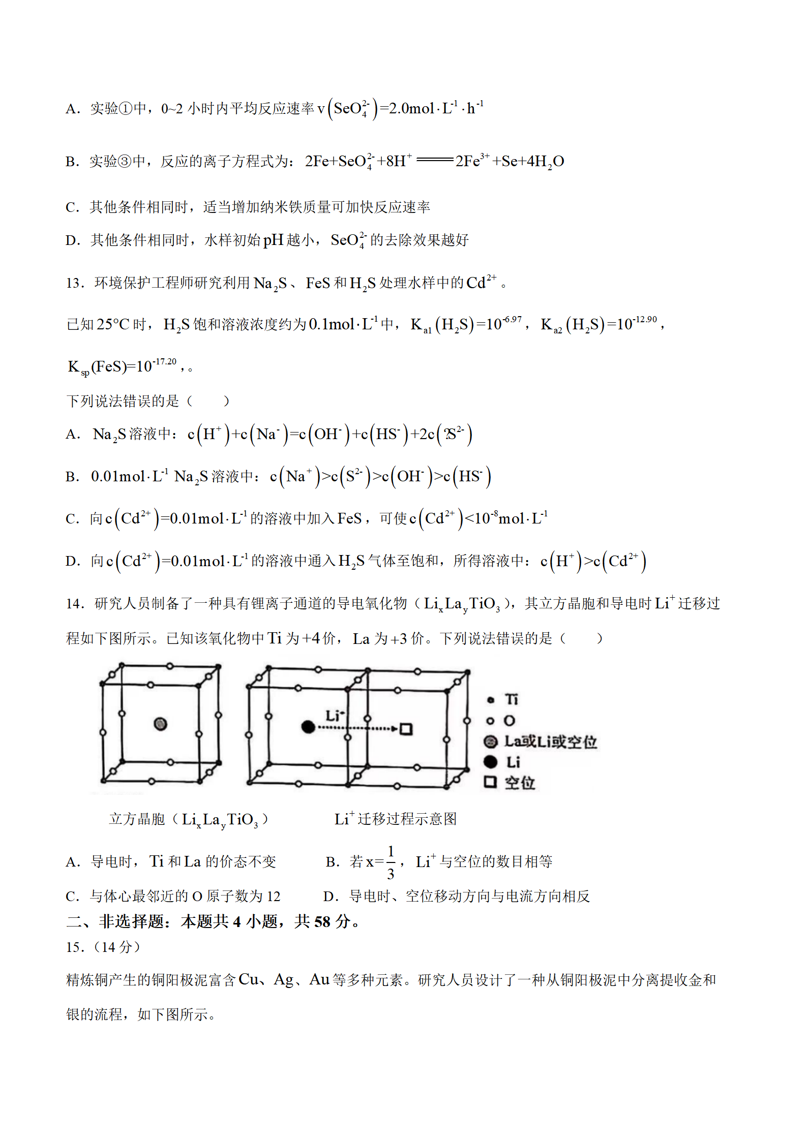 2025年安徽高考化学试卷真题及答案解析(完整版)