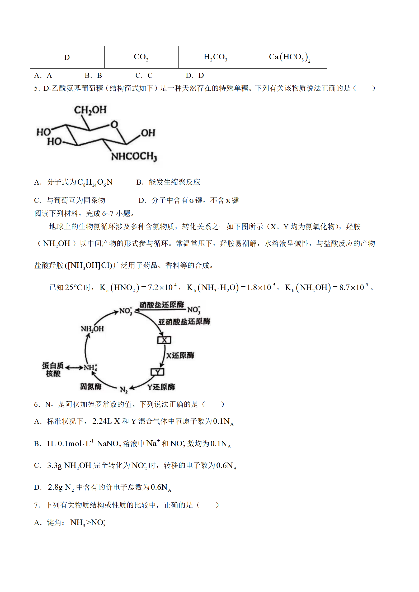 2025年安徽高考化学试卷真题及答案解析(完整版)