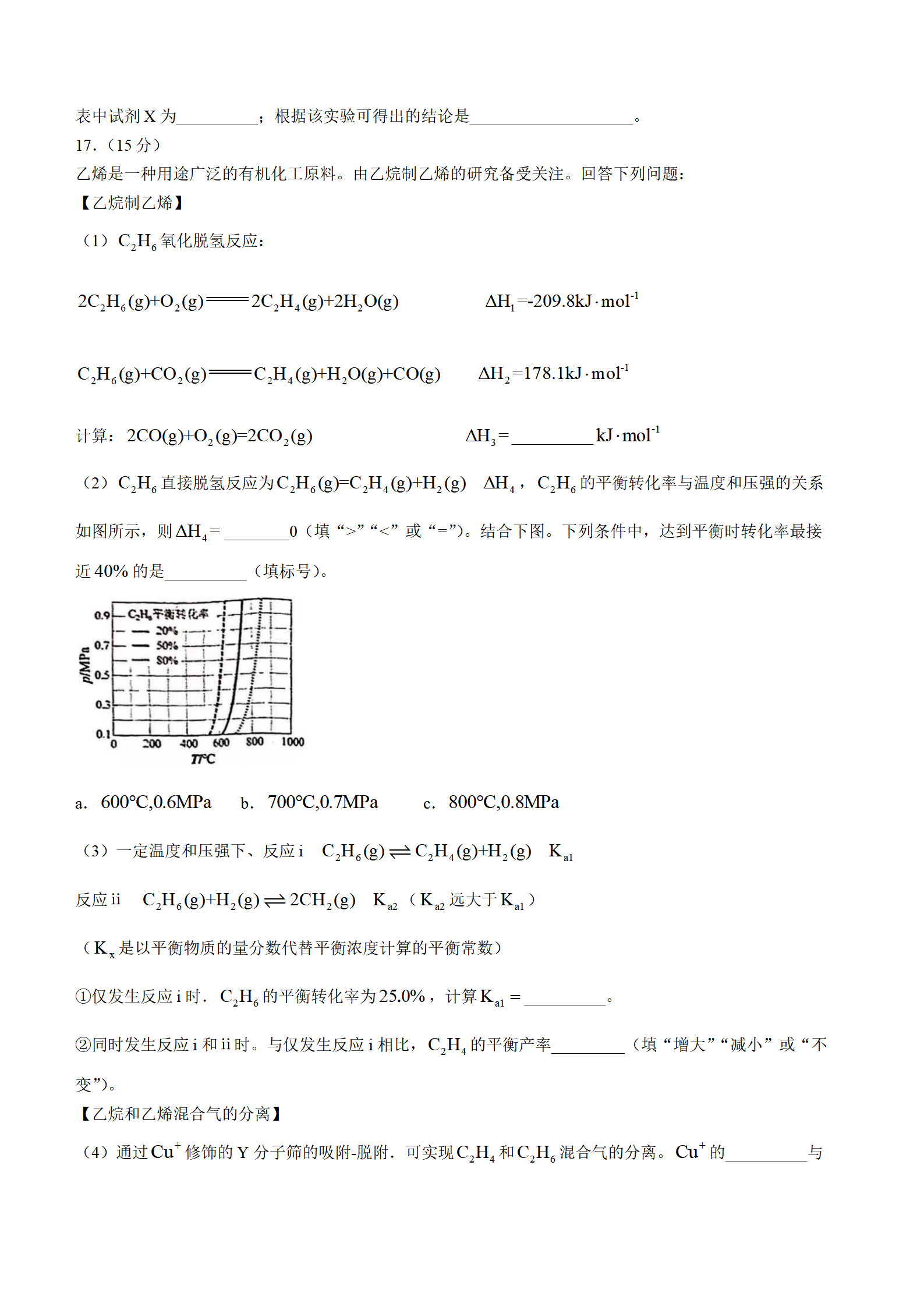 2025年安徽高考化学试卷真题及答案解析(完整版)