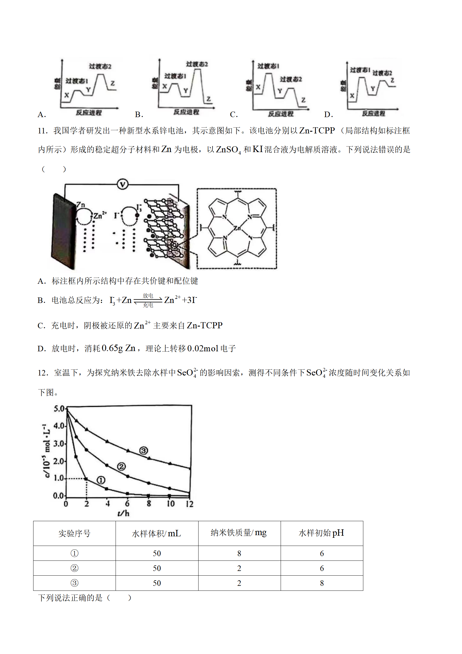 2025年安徽高考化学试卷真题及答案解析(完整版)