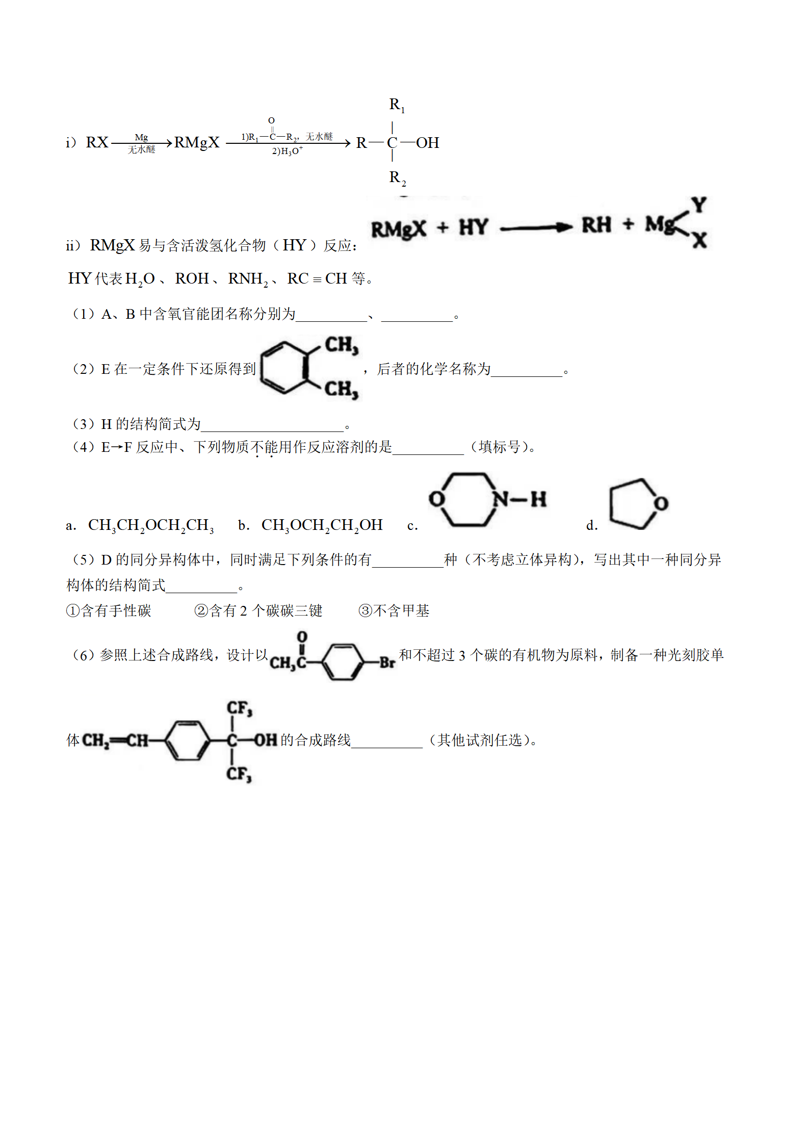 2025年安徽高考化学试卷真题及答案解析(完整版)