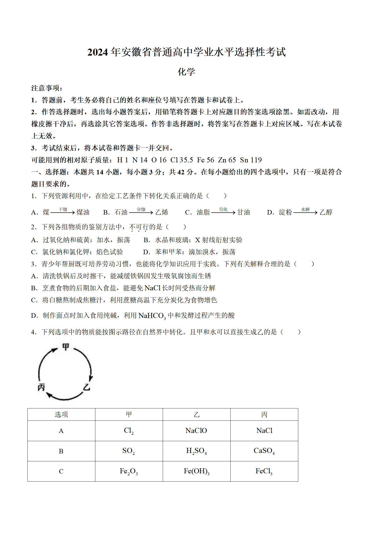 2025年安徽高考化学试卷真题及答案解析(完整版)