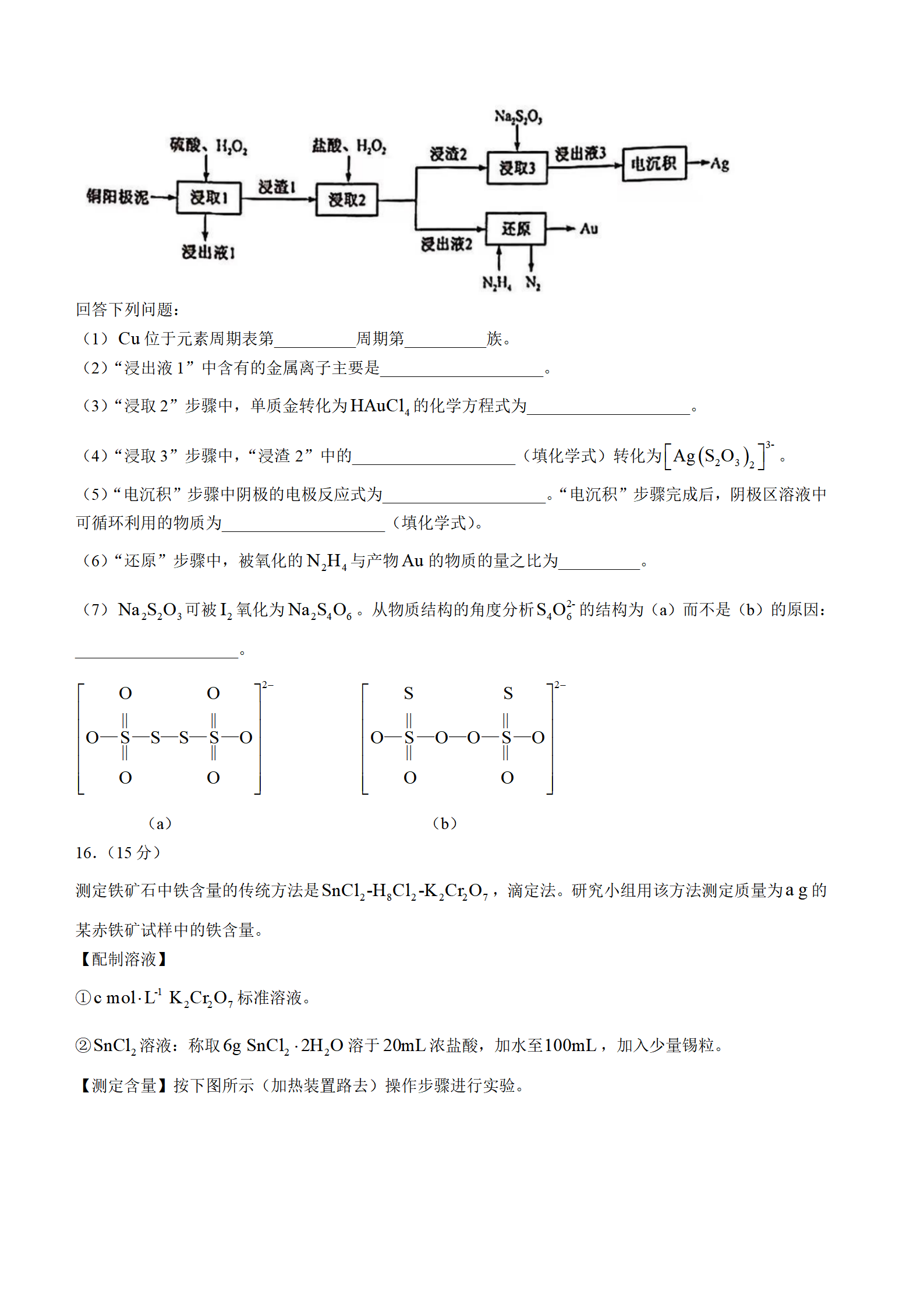 2025年安徽高考化学试卷真题及答案解析(完整版)