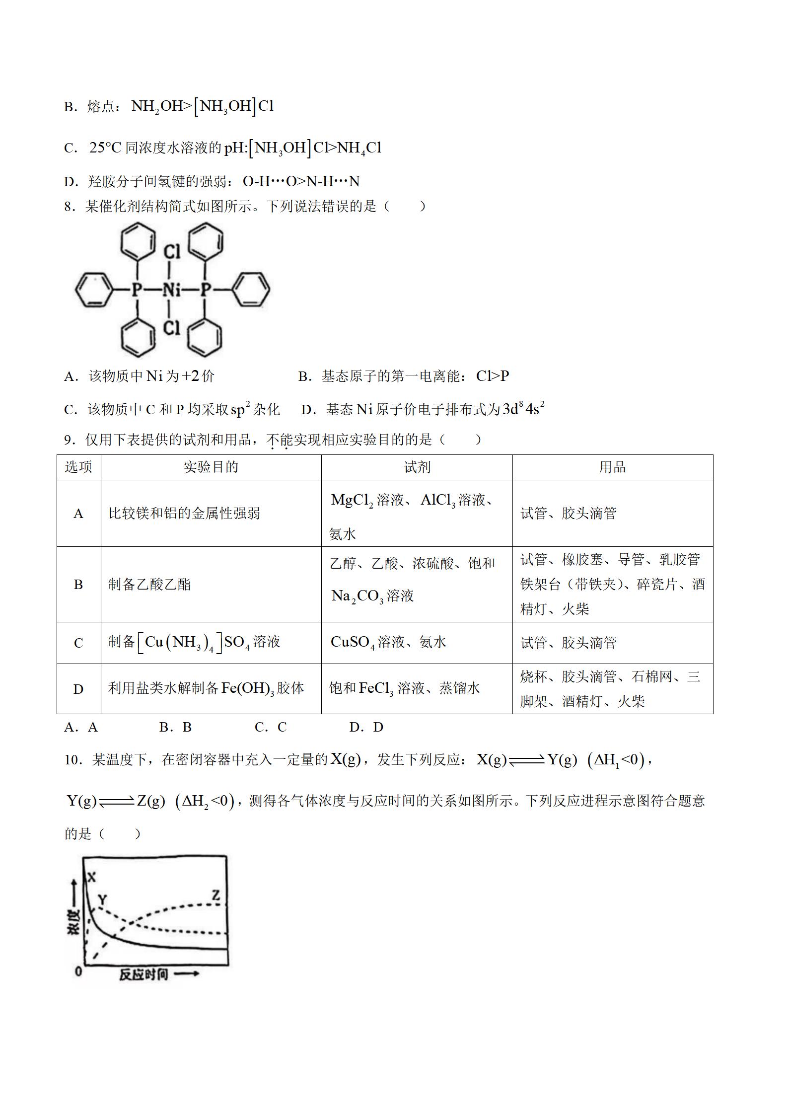 2025年安徽高考化学试卷真题及答案解析(完整版)