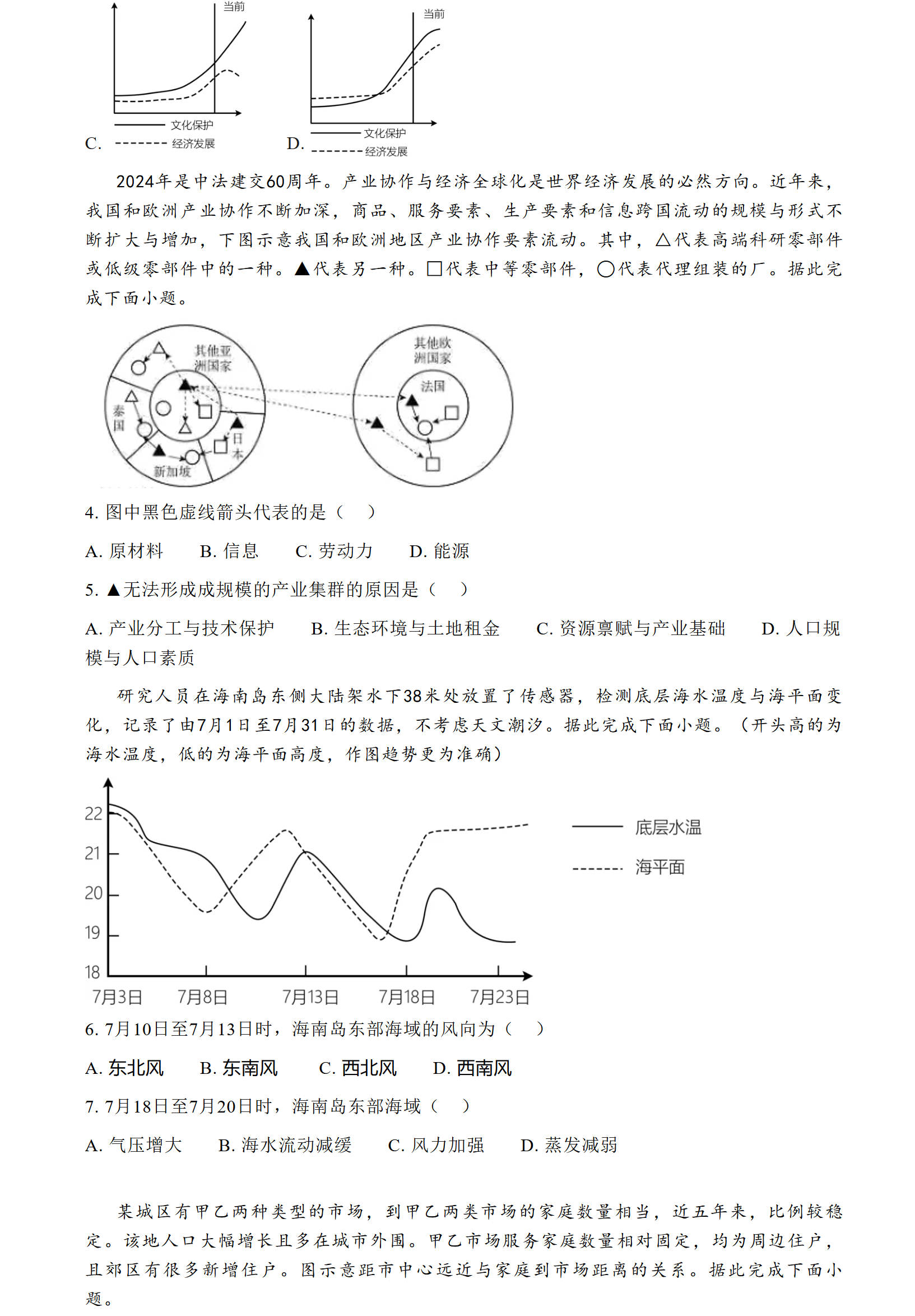 2025年福建高考地理试卷真题及答案解析(完整版)