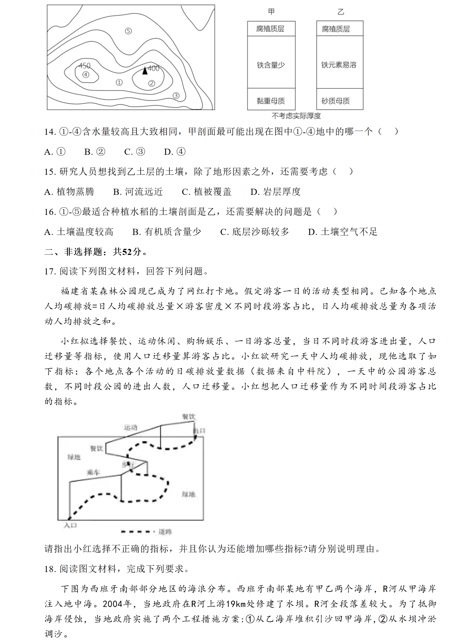 2025年福建高考地理试卷真题及答案解析(完整版)