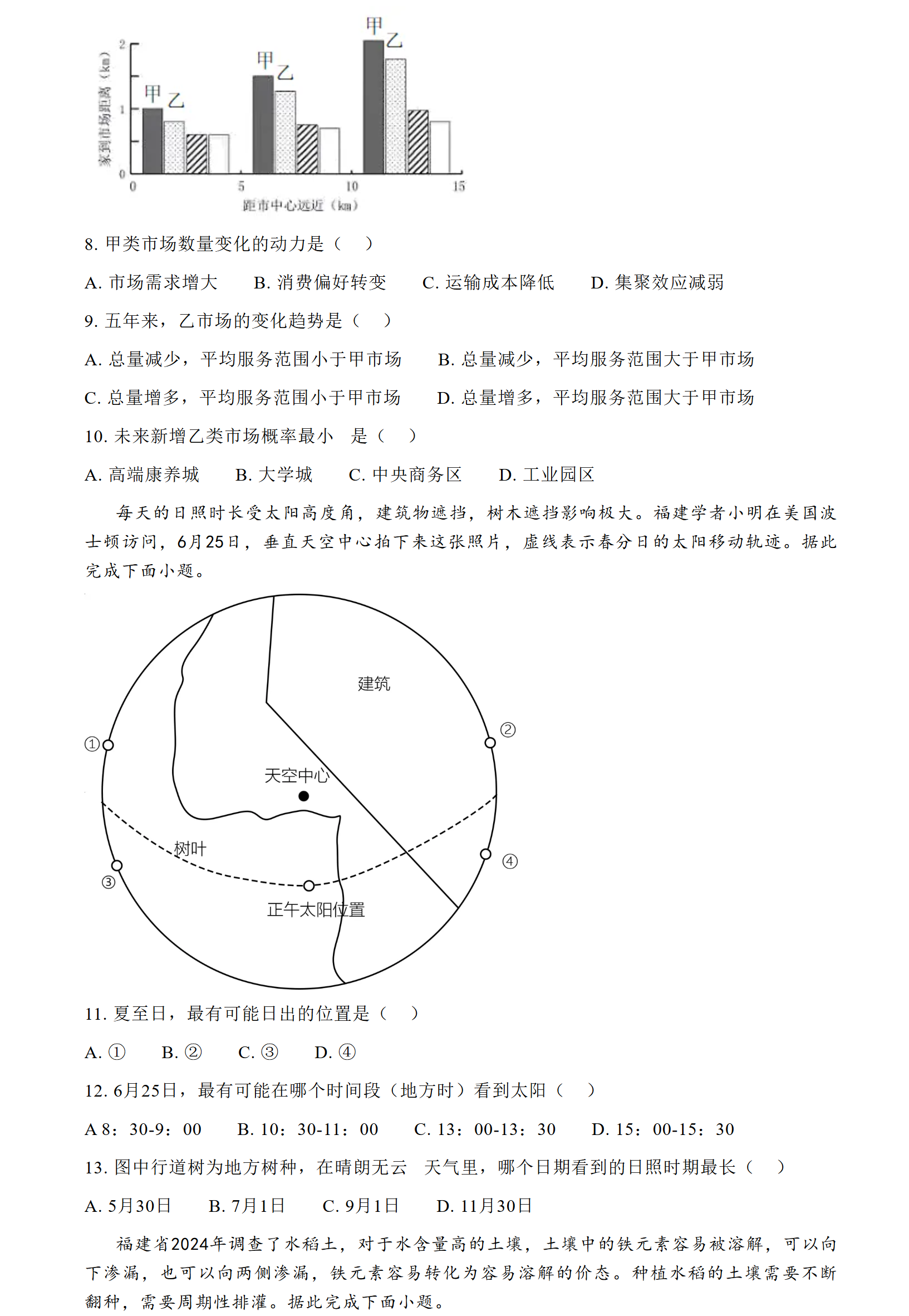 2025年福建高考地理试卷真题及答案解析(完整版)