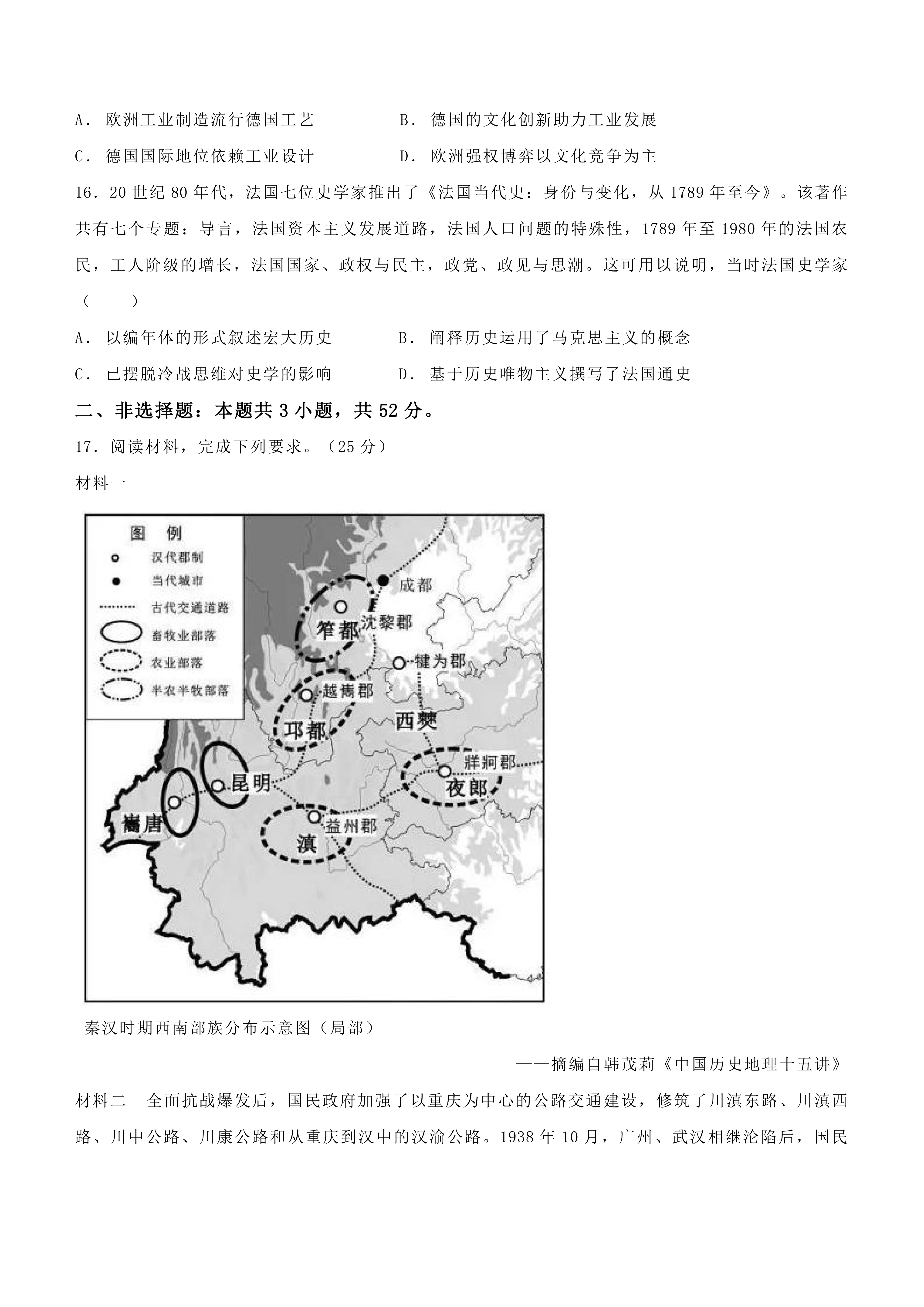 2025年安徽高考历史试卷真题及答案解析(完整版)